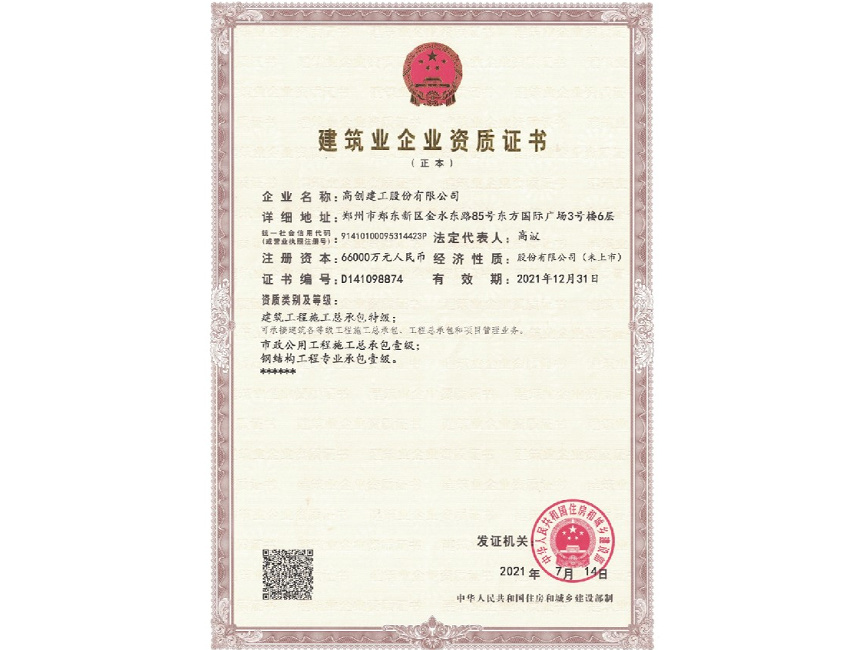 建筑工程施工總承包特級，市政公用工程總承包、鋼結構工程專業承包壹級資質