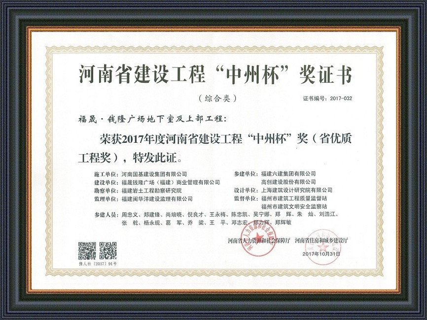2017年度河南省建設工程“中州杯”獎