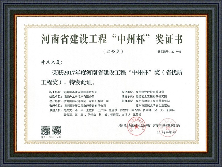 2017年度河南省建設工程“中州杯”獎