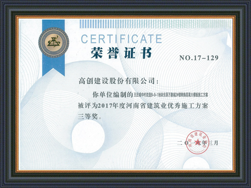 2017年度河南省建筑業優秀施工方案