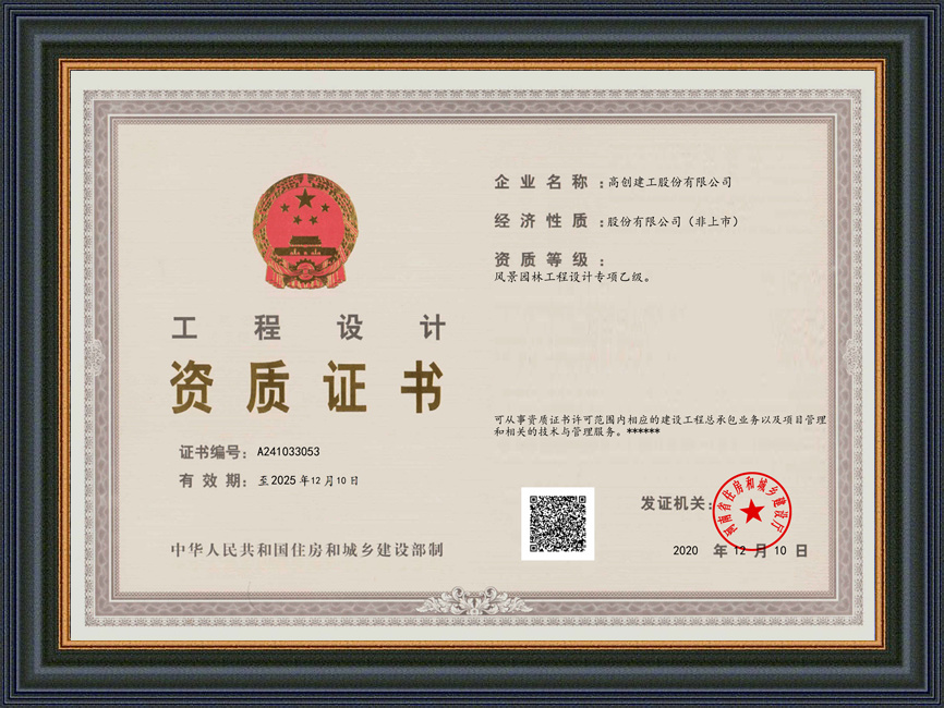 風景園林設計專項乙級資質
