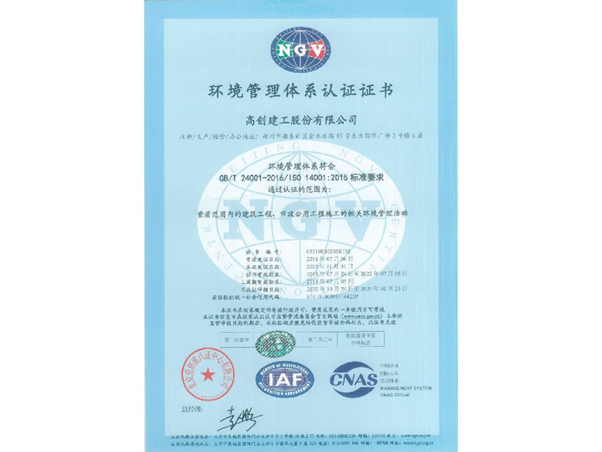 ISO14001環境管理體系認證證書