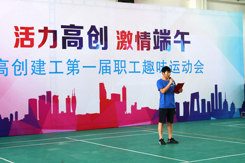 高創(chuàng)建工第一屆職工趣味運動會圓滿落幕