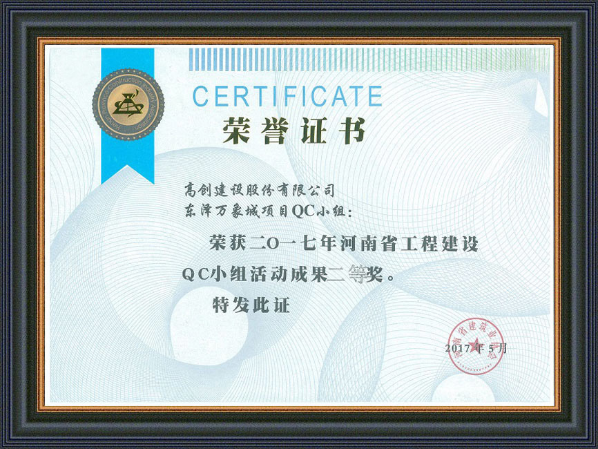 2017年度河南省QC小組二等獎