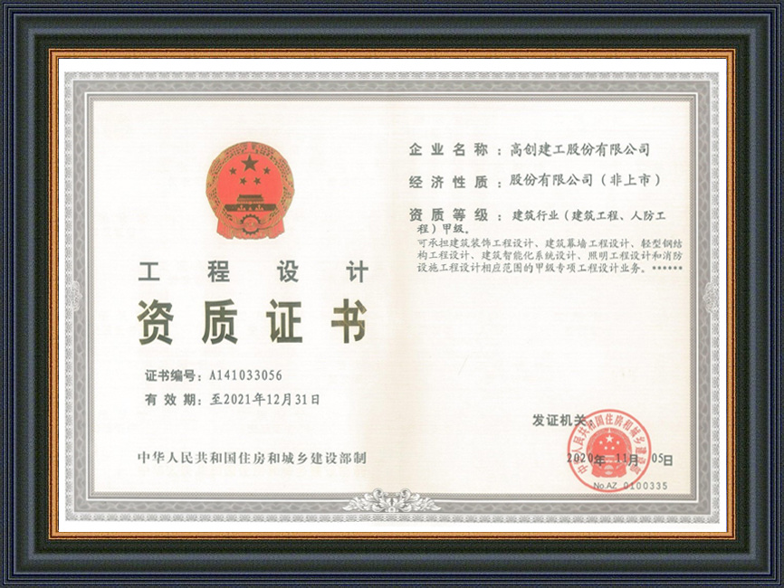 建筑行業（建筑設計、人防工程）工程設計甲級