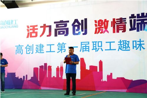 高創(chuàng)建工第一屆職工趣味運動會圓滿落幕