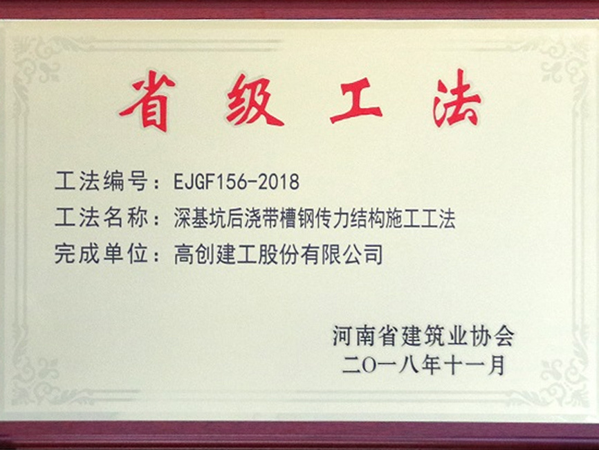 河南省省級工法