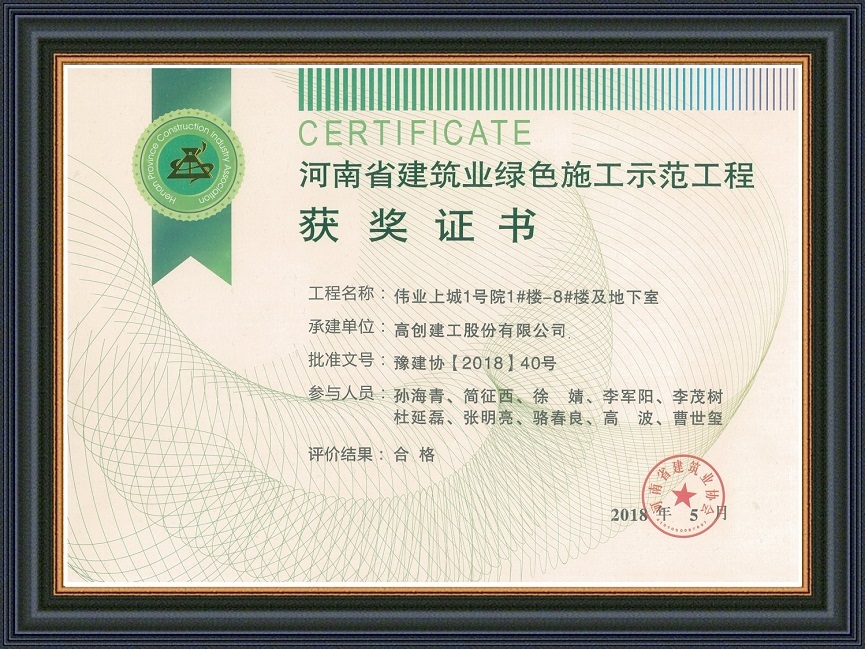 河南省建筑業(yè)綠色施工示范工程