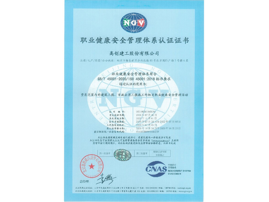 ISO45001職業健康安全管理體系認證證書