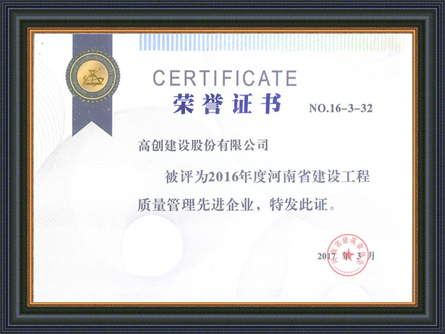 2016年度省質量管理先進企業