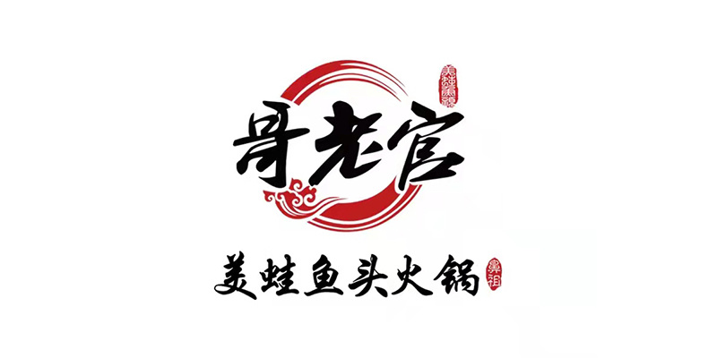 哥老官