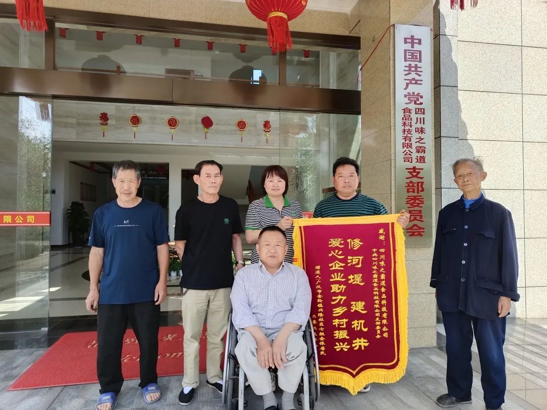 “党建+慈善”爱心企业助力乡村振兴