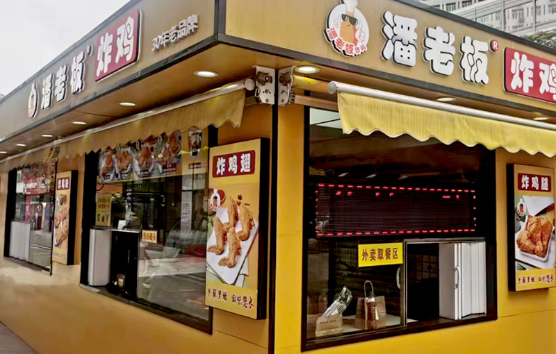潘老板 潘老板