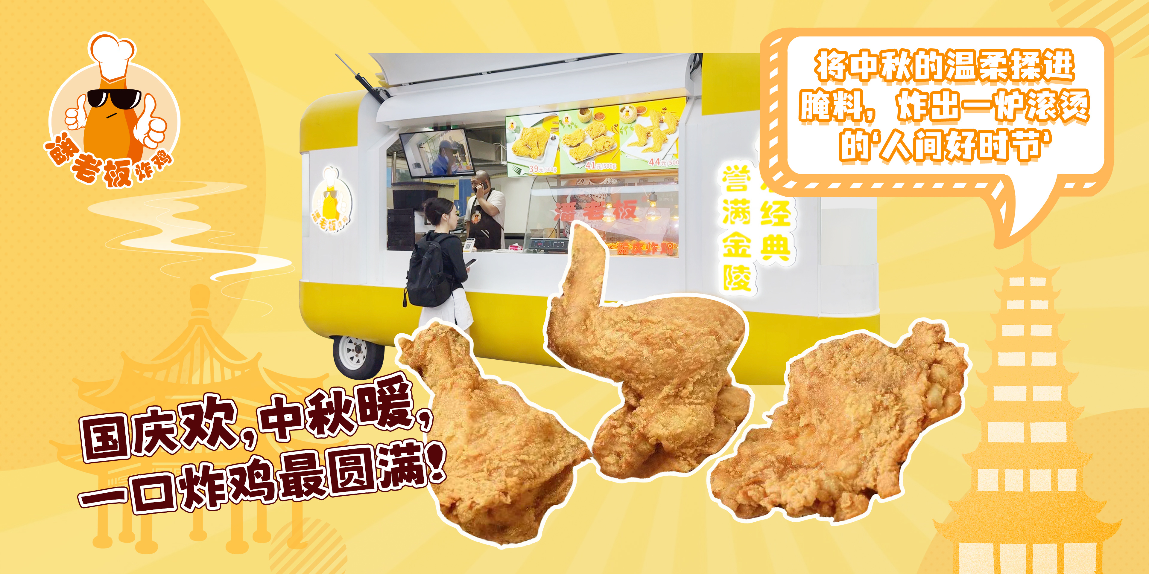 潘老板鸡腿