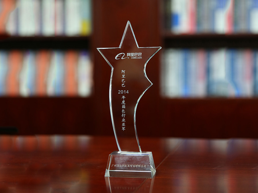 2014年度箱包行業(yè)亞軍
