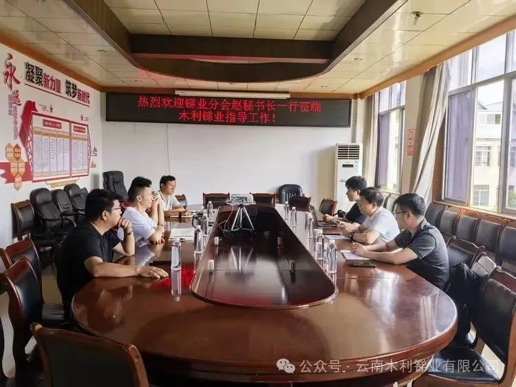 中国有色金属工业协会锑业分会秘书长赵振军一行到云南木利锑业调研指导工作