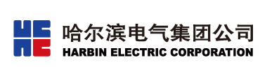 哈爾濱電氣集團公司 哈爾濱電氣集團公司
