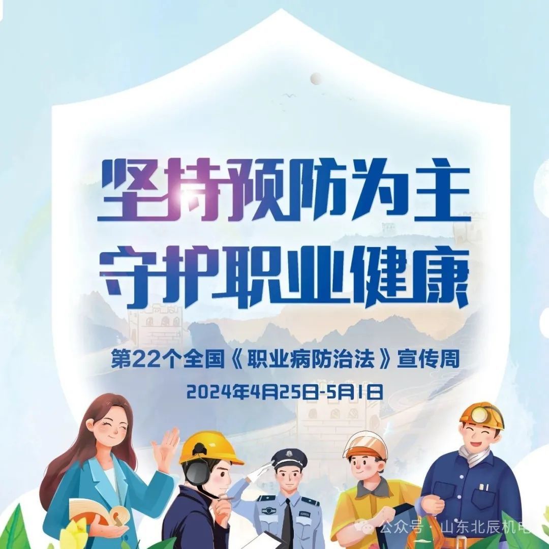 春暖職康：深化職業(yè)病防范，營造和諧健康工作氛圍！