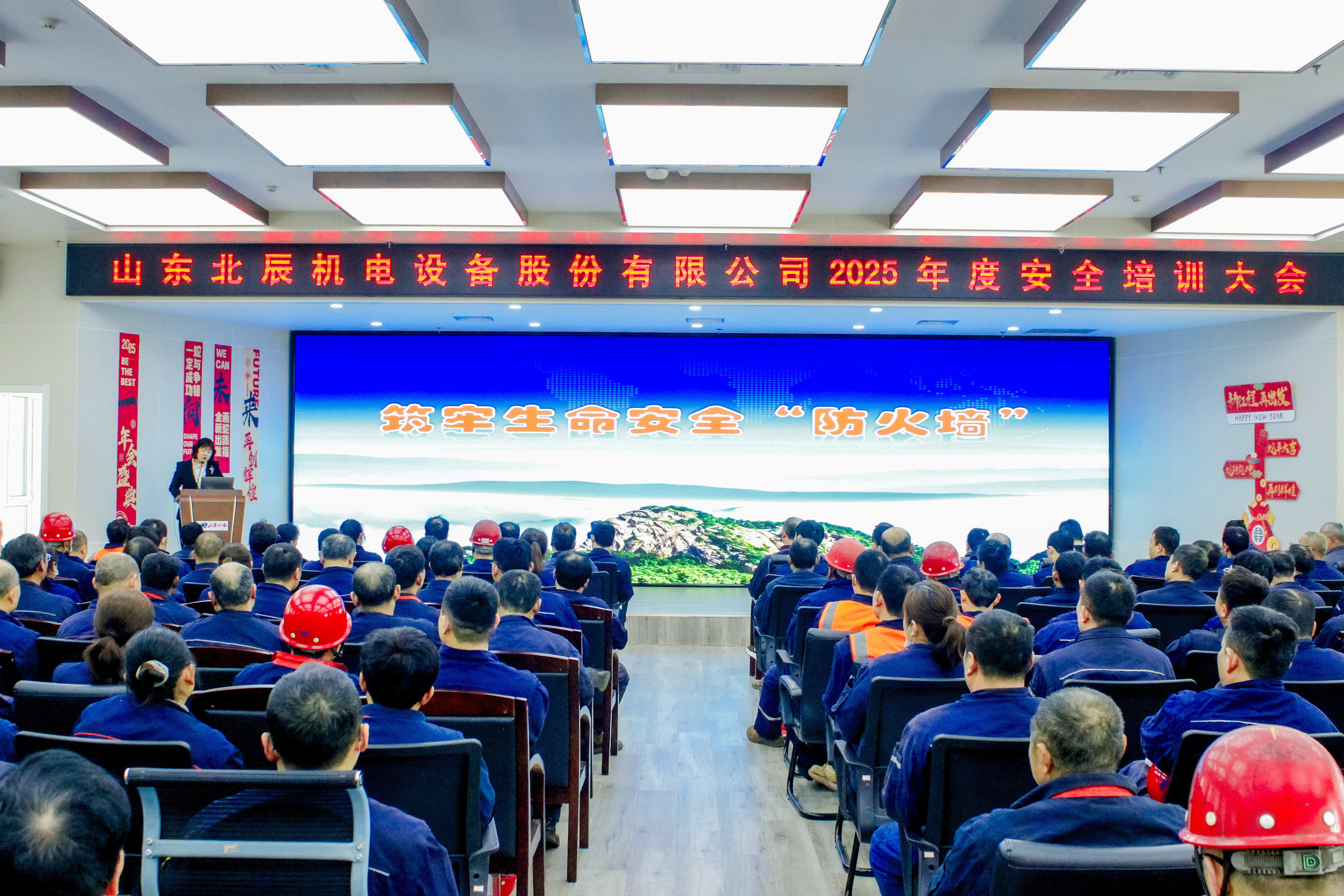 【安全培訓】筑牢思想防線 守護生產(chǎn)安全｜山東北辰開展全員安全意識深化培訓
