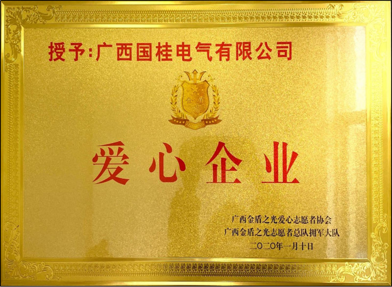 愛(ài)心企業(yè)證書(shū)復(fù)印件