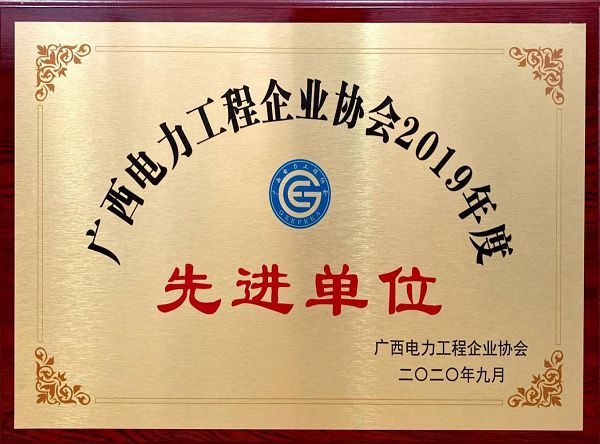 2019年度先進(jìn)單位