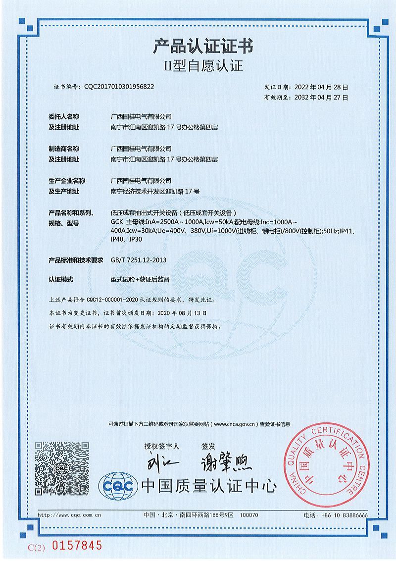 CQC 低壓成套抽出式開(kāi)關(guān)設(shè)備(低壓成套開(kāi)關(guān)設(shè)備)