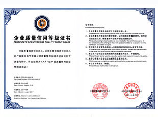 企業(yè)質(zhì)量信用等級(jí)證書(shū)AAA+