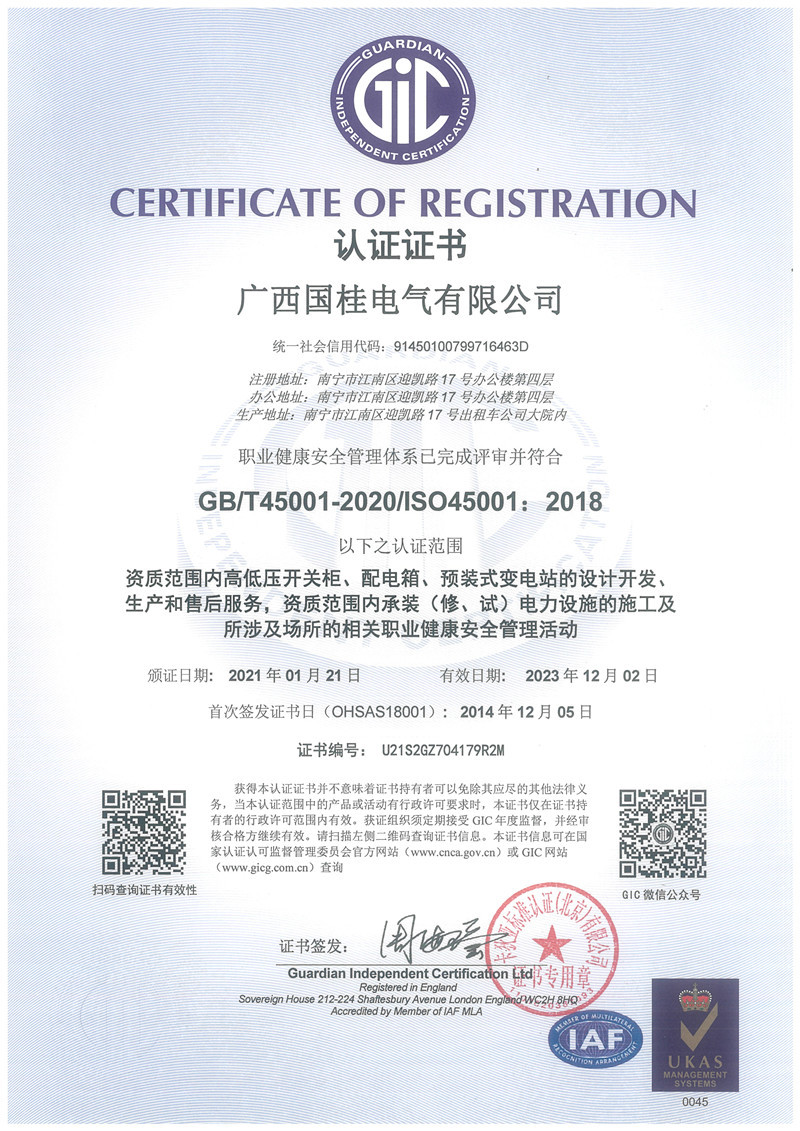 職業(yè)健康體系認(rèn)證