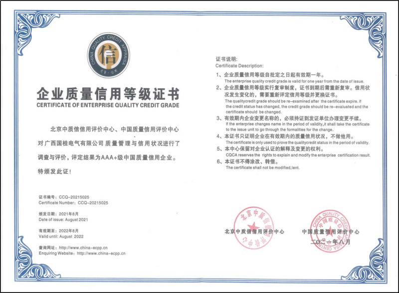 2021年度AAA級(jí)中國(guó)質(zhì)量信用企業(yè)榮譽(yù)證書(shū)復(fù)印件