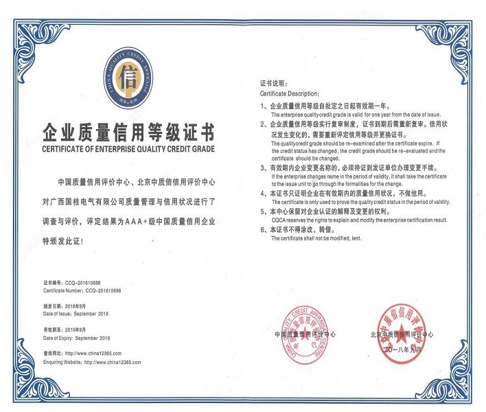 2018年企業(yè)質(zhì)量信用等級(jí)證書