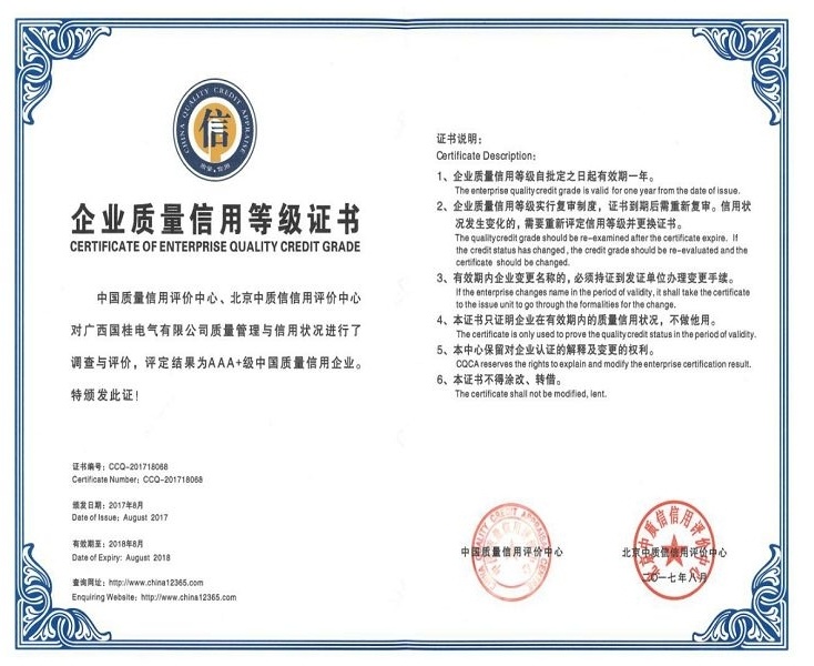2017年企業(yè)質(zhì)量信用等級(jí)證書