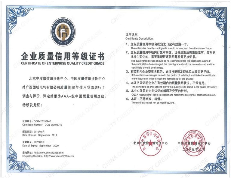2019年企業(yè)質(zhì)量信用等級(jí)證書