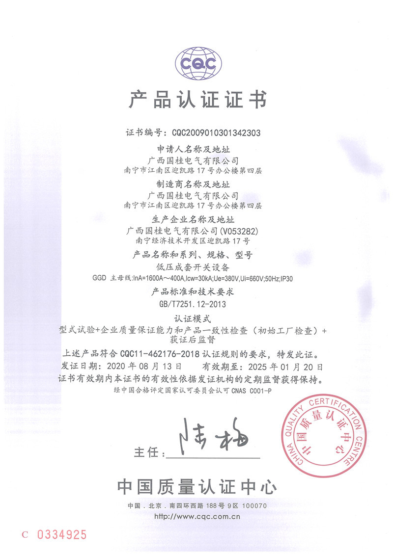 低壓成套開(kāi)關(guān)設(shè)備