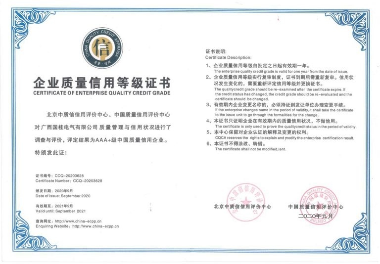 2020年企業(yè)質(zhì)量信用等級(jí)證書