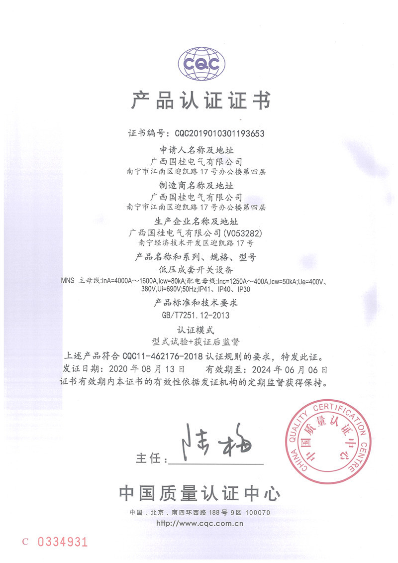 低壓成套開(kāi)關(guān)設(shè)備