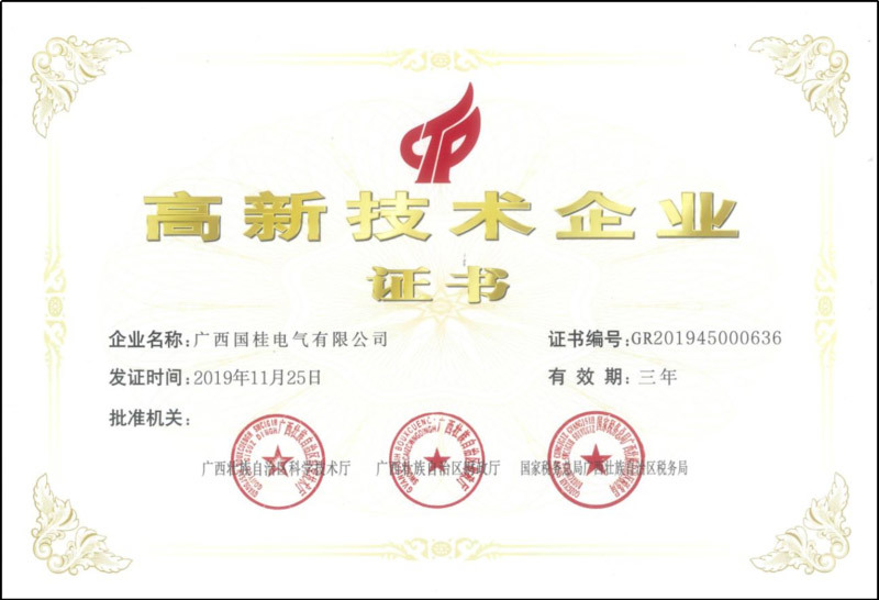 高新技術(shù)企業(yè)