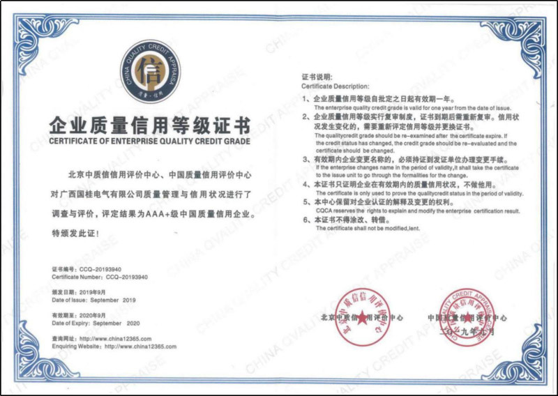 2019年度AAA級(jí)中國(guó)質(zhì)量信用企業(yè)榮譽(yù)證書(shū)復(fù)印件