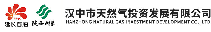 漢中市天然氣投資發展有限公司