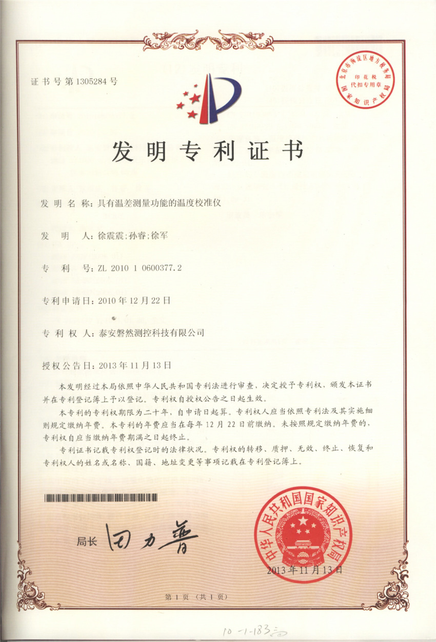 具有温差测量功能的温度校准仪
