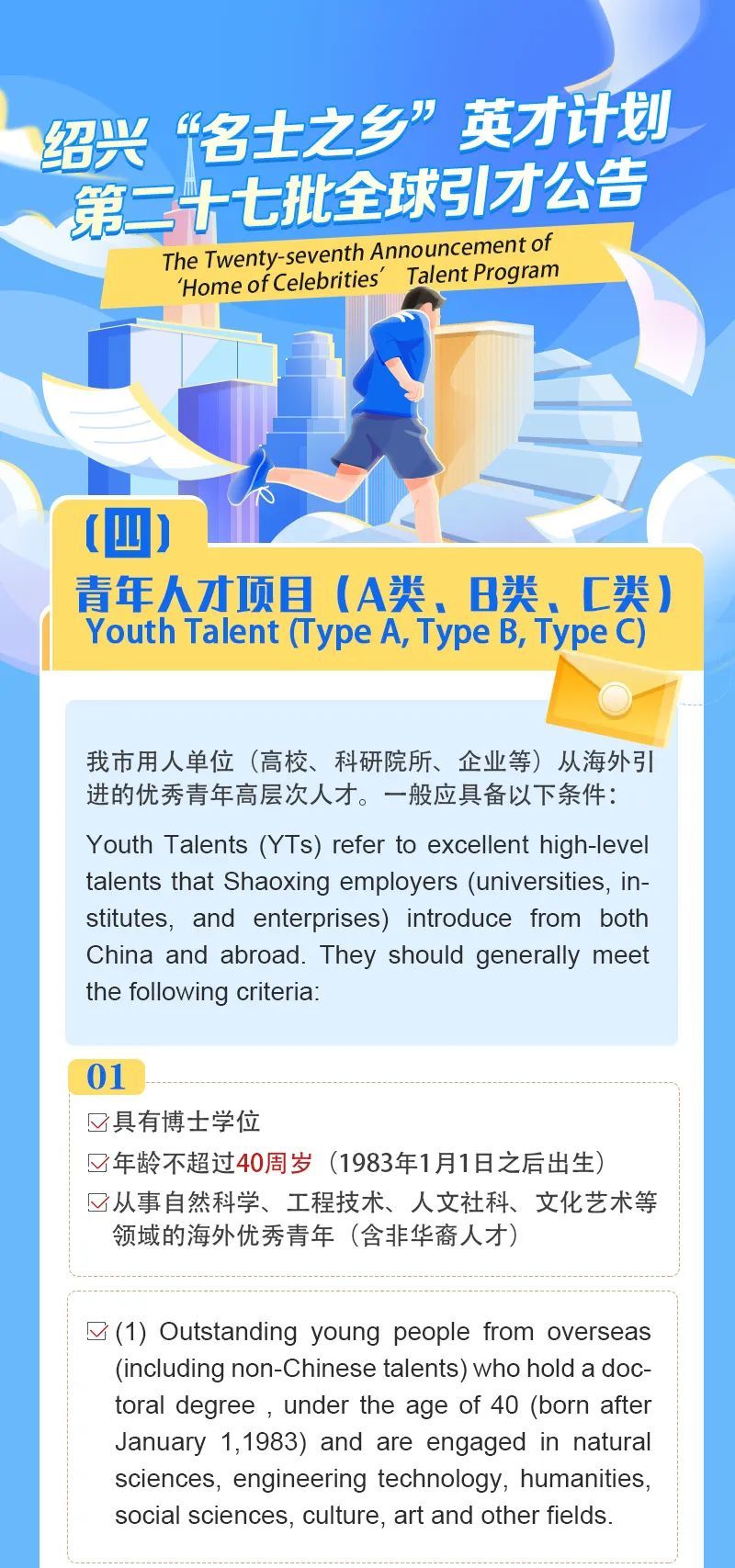 （四）青年人才项目（A类、B类、C类）