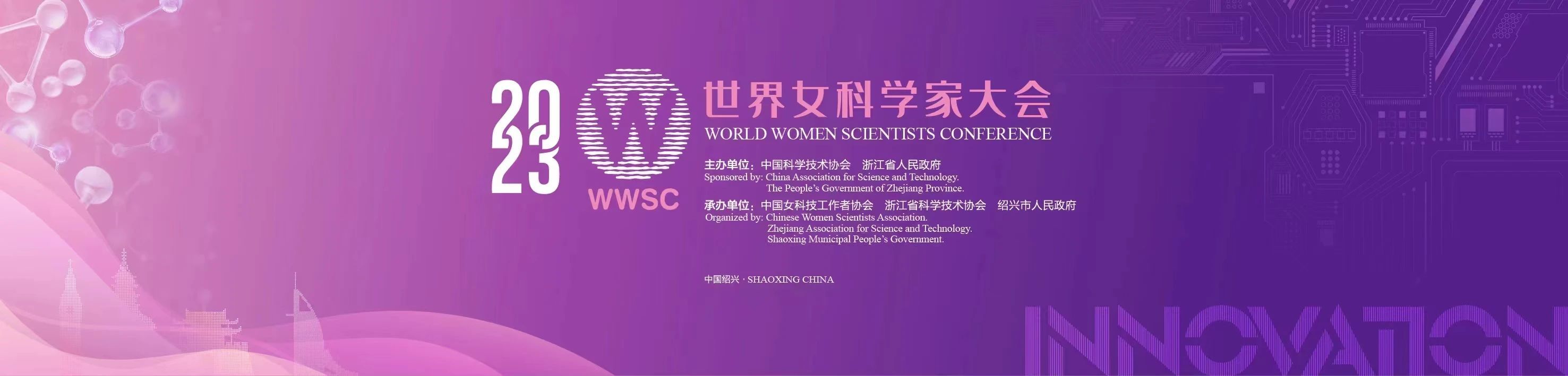 2023世界女科学家大会来啦！