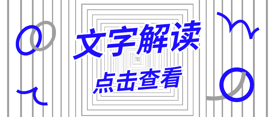 《浙江省省级工业设计中心认定管理办法》解读