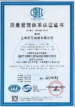 质量管理体系认证证书——ISO9001
