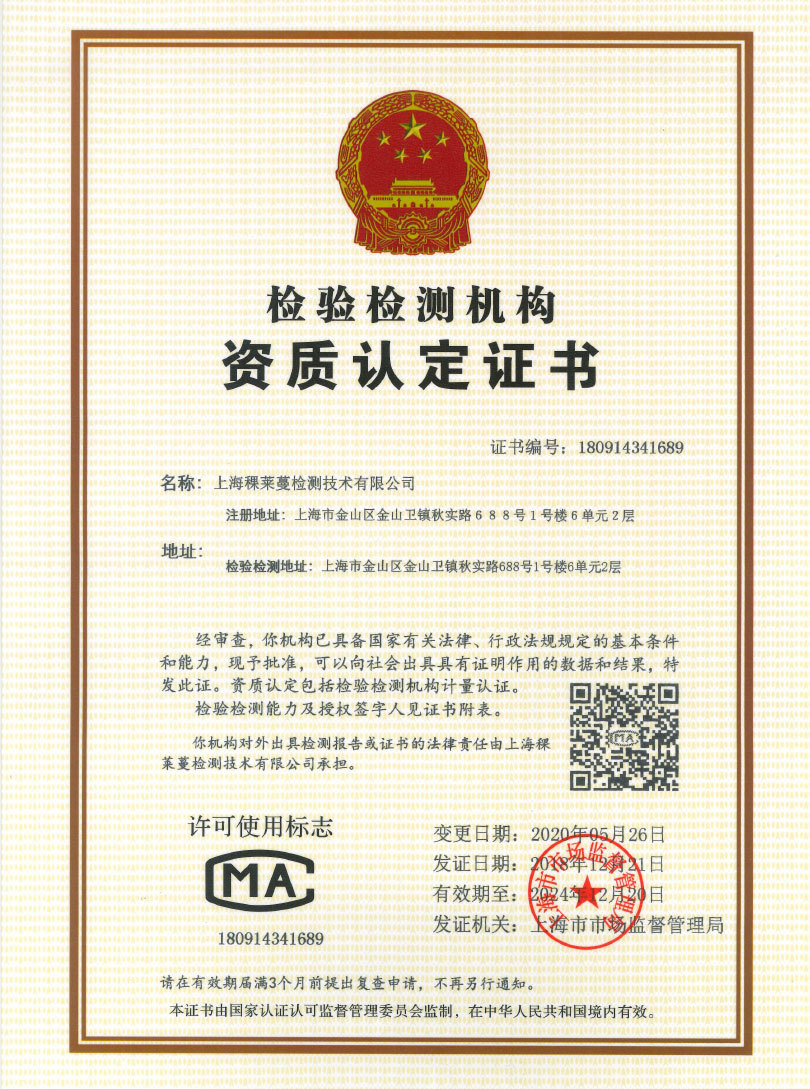 China Inspection Body and  Laboratory Mandatory Approval