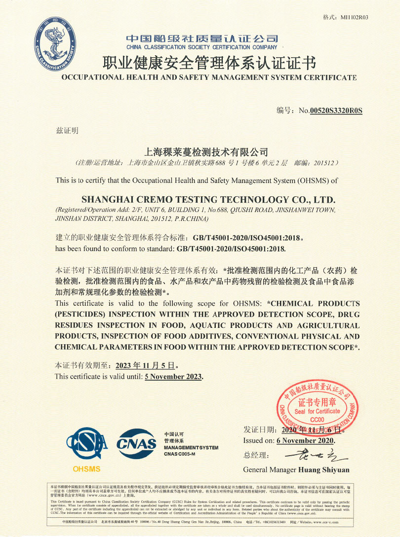 ISO45001 Occupational Health and  Safety Management System Certificate