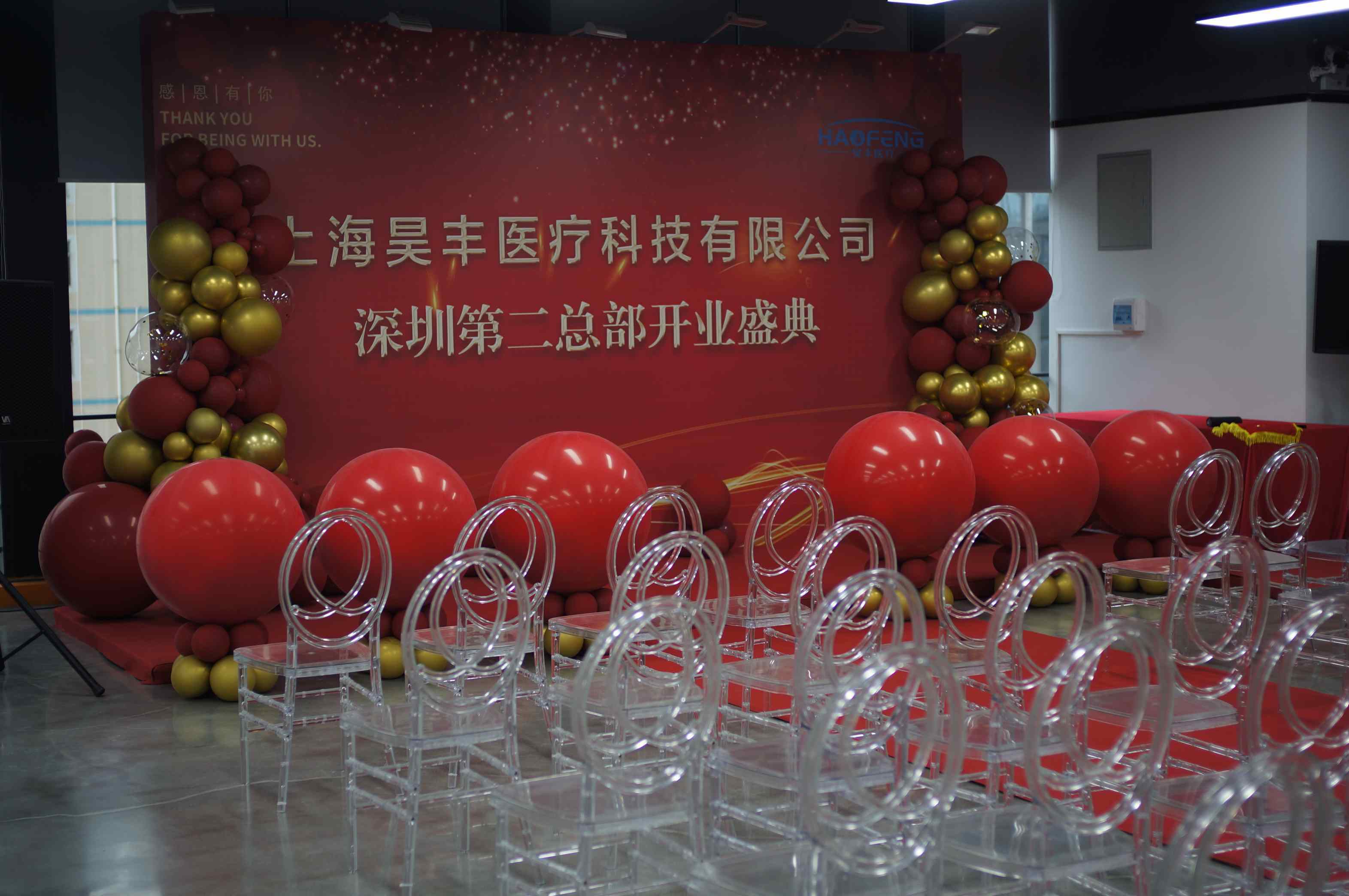 Haofeng Medical Shenzhen headquarters opened