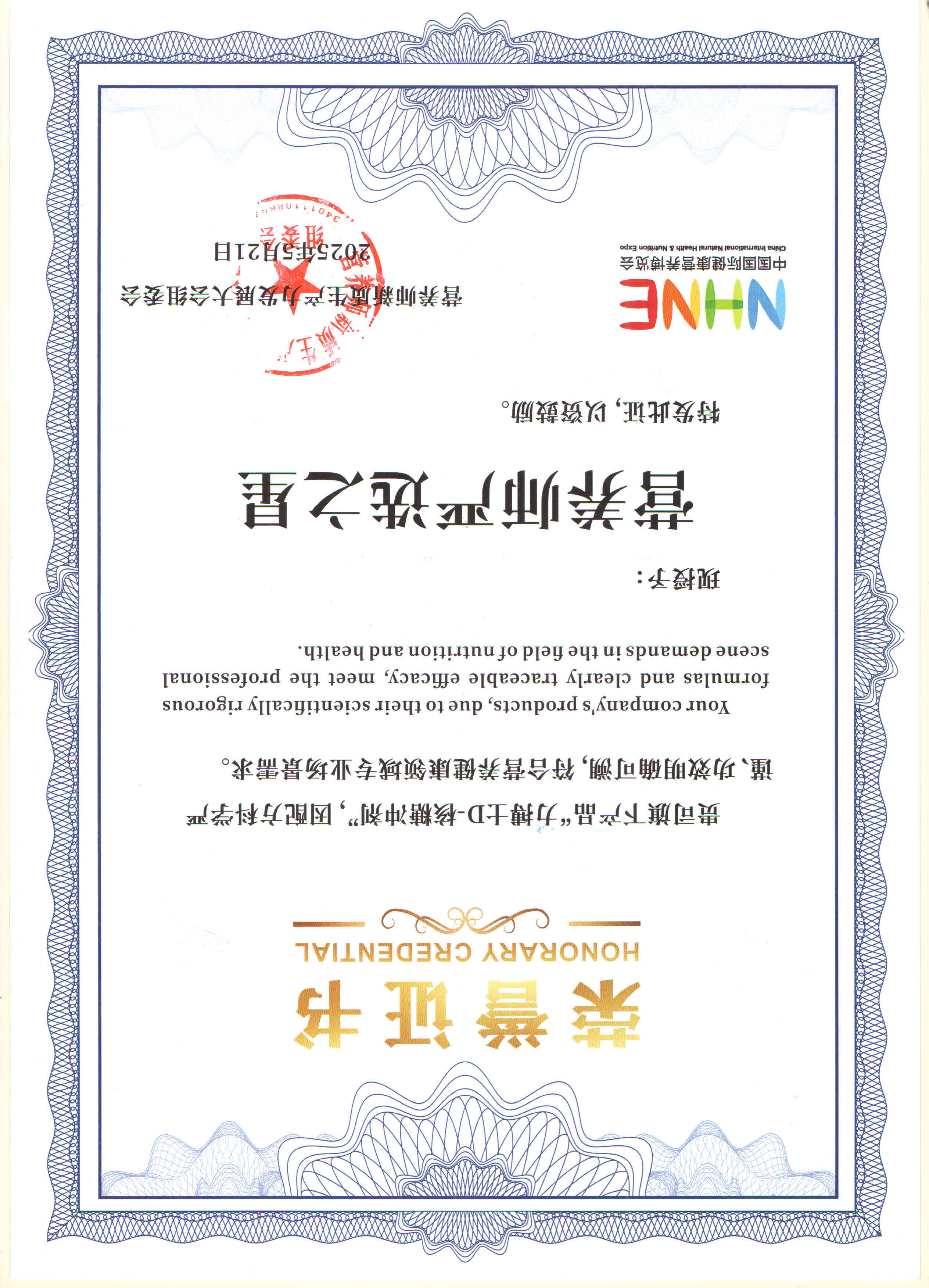 NHNE2025营养师严选之星