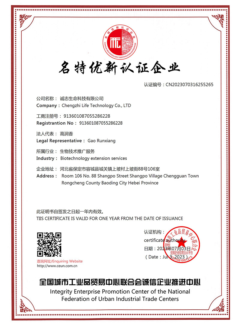 名特优新认证企业-生命科技