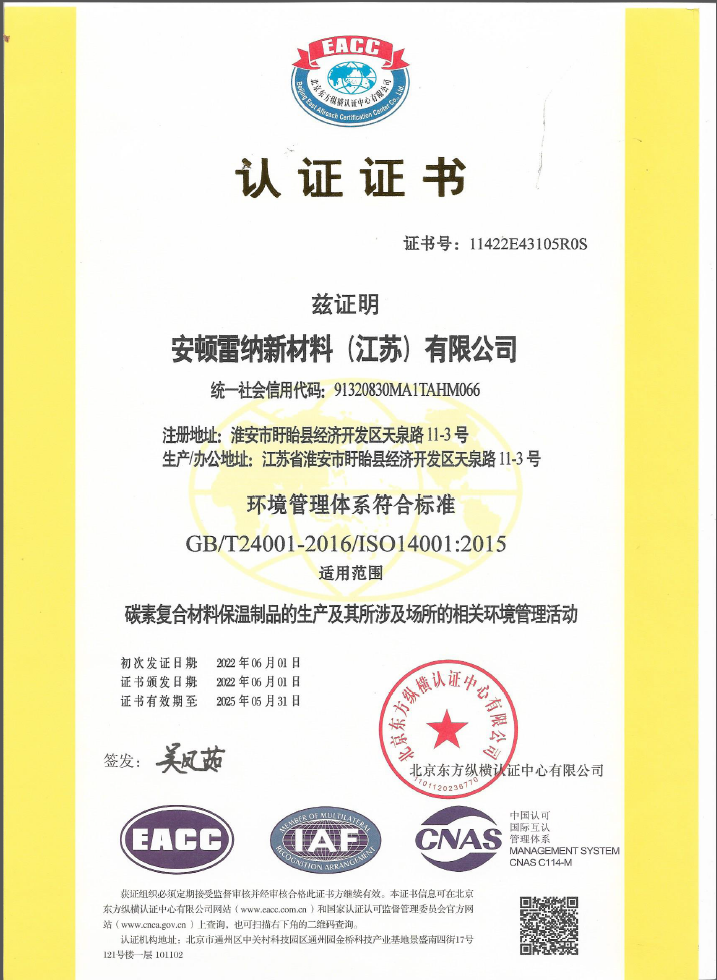 環(huán)境管理認證體系證書