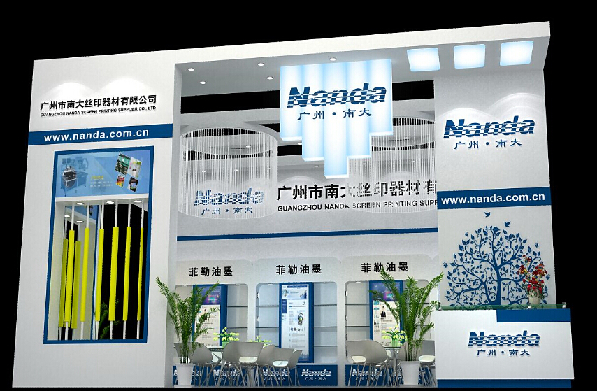 2015 中国国际网印及数字化印刷展 我司展位号：N2430